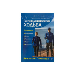 Скандинавская ходьба. Анастасия Полетаева