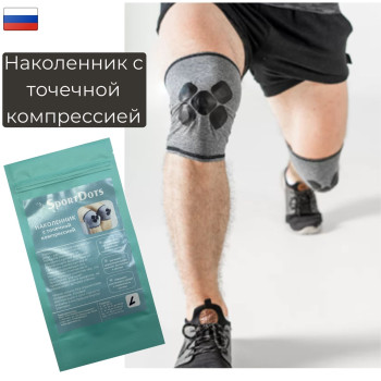 Наколенник Sportdots для ходьбы