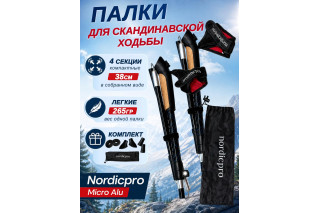 NordicPro Micro  Alu